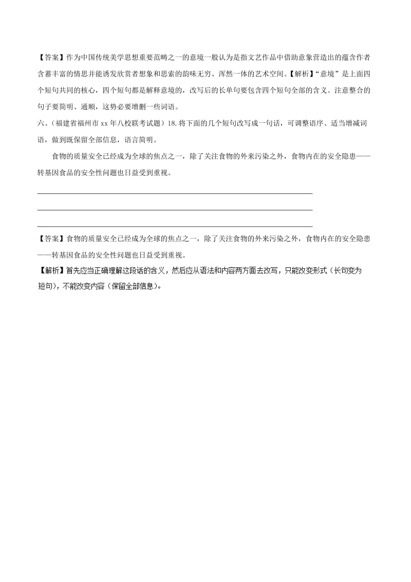 2019-2020年高三语文一轮总复习语言文字应用变换句式第04课新题含解析.doc_第3页