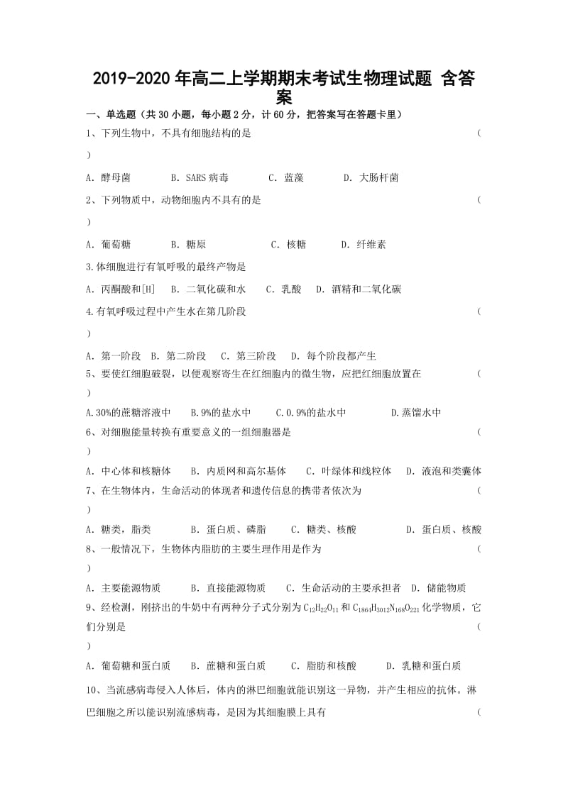 2019-2020年高二上学期期末考试生物理试题 含答案.doc_第1页