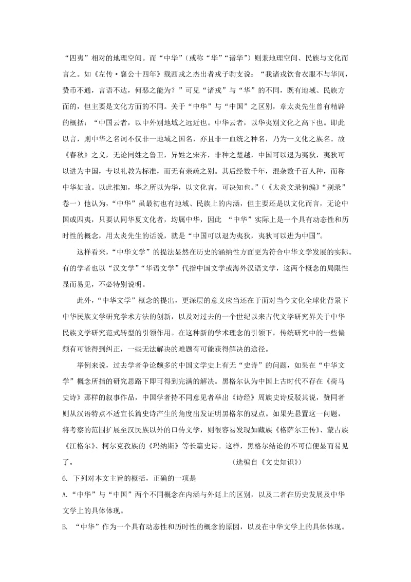 2019-2020年高三语文下学期三轮复习第四次单元测试三轮拉练四试题.doc_第3页