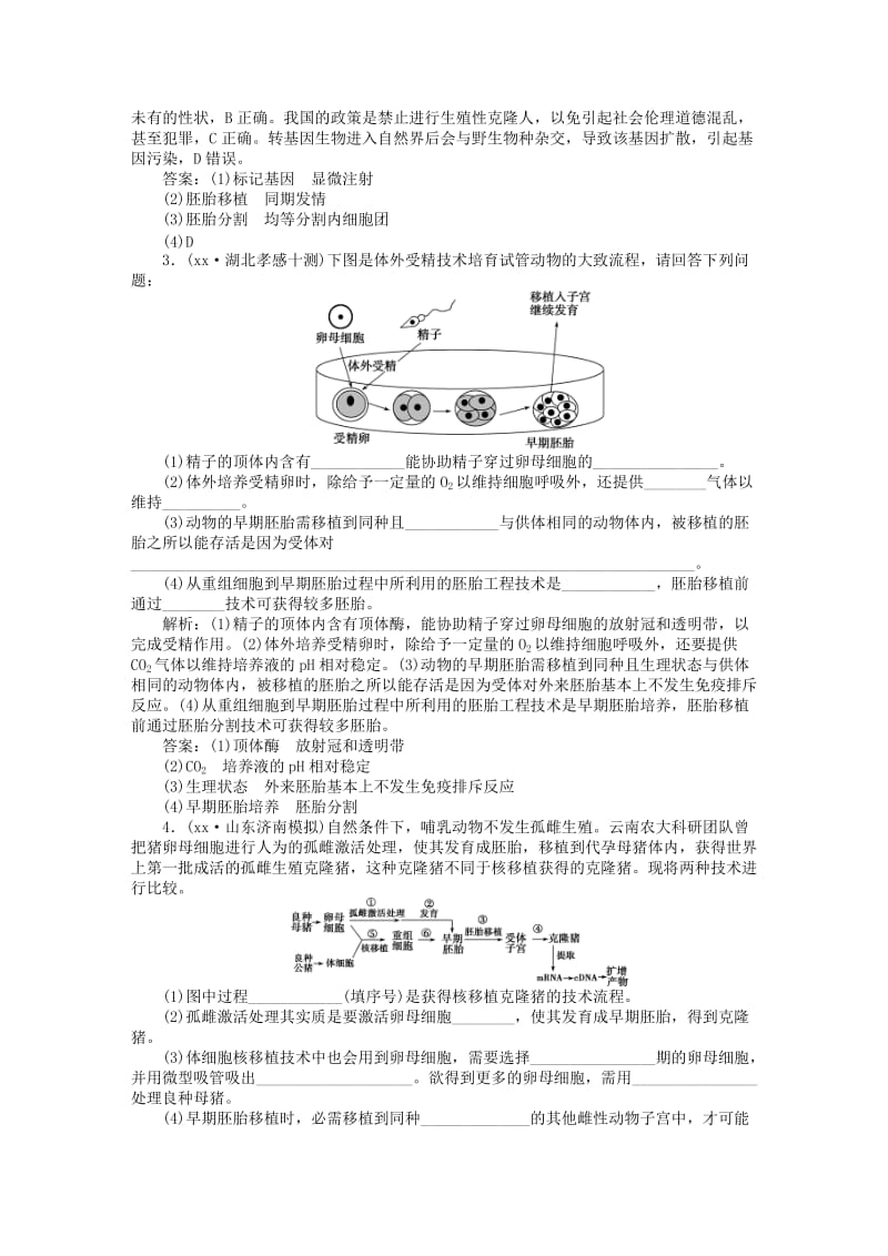 2019-2020年高考生物二轮复习 第一部分 专题八 现代生物科技专题 命题源18 胚胎工程和生态工程限时训练.doc_第2页