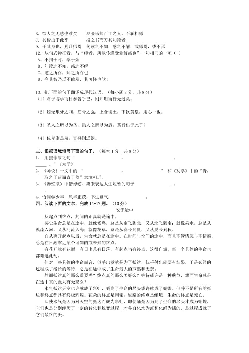 2019-2020年高一语文上学期10月月考试题(V).doc_第3页