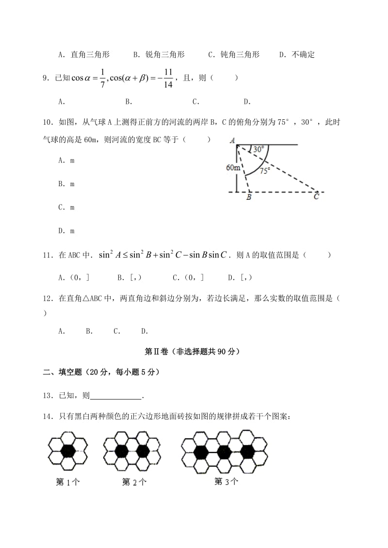 2019-2020年高一数学下学期第一次段考试题 文(I).doc_第2页