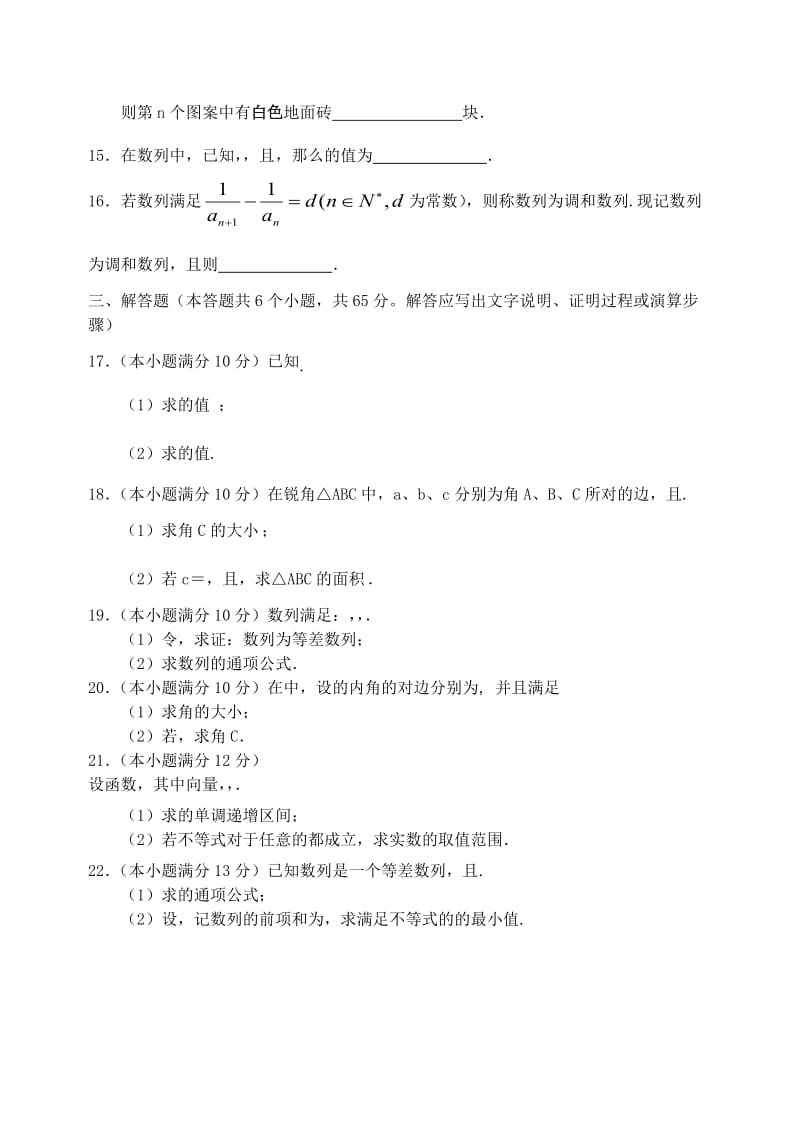 2019-2020年高一数学下学期第一次段考试题 文(I).doc_第3页