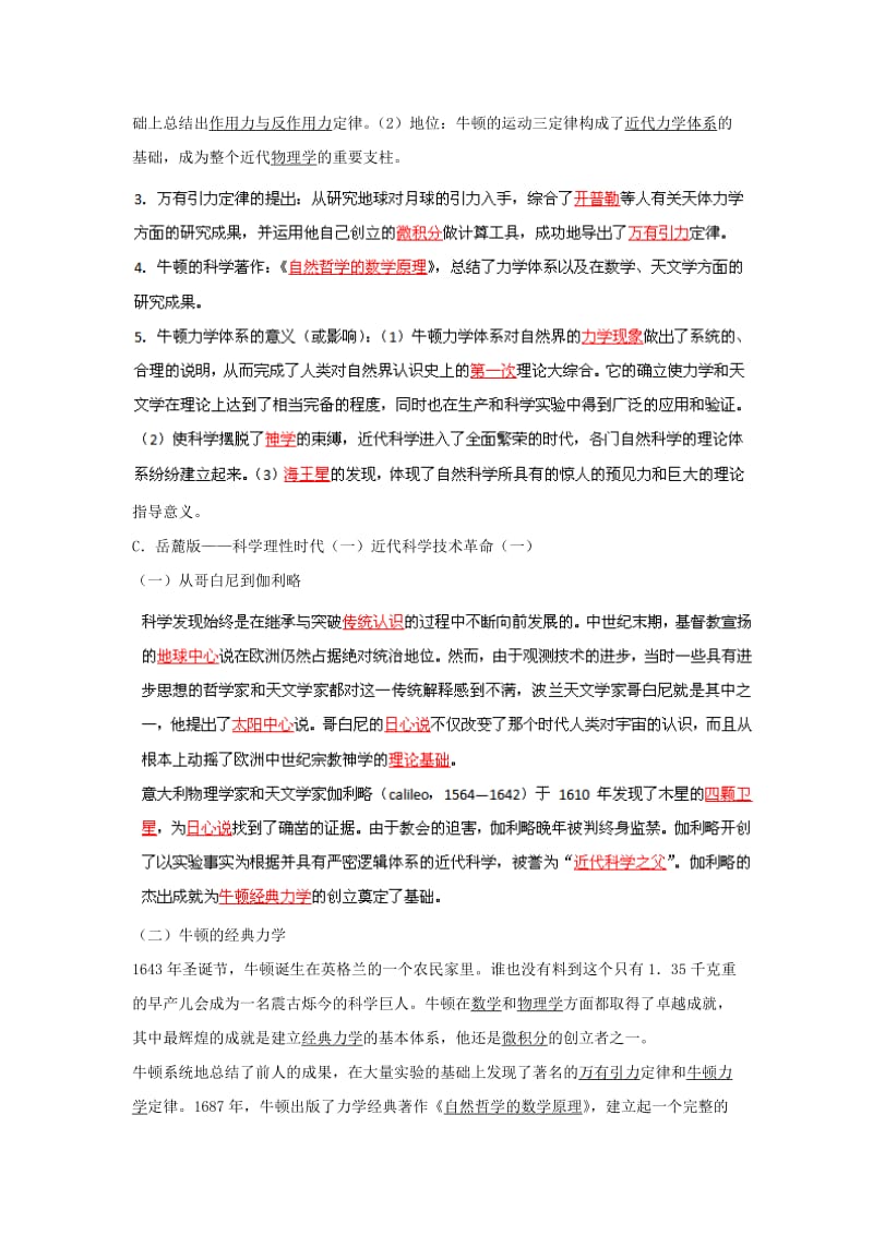 2019-2020年高考历史一轮复习 专题23 近代以来世界科技教学案.doc_第2页