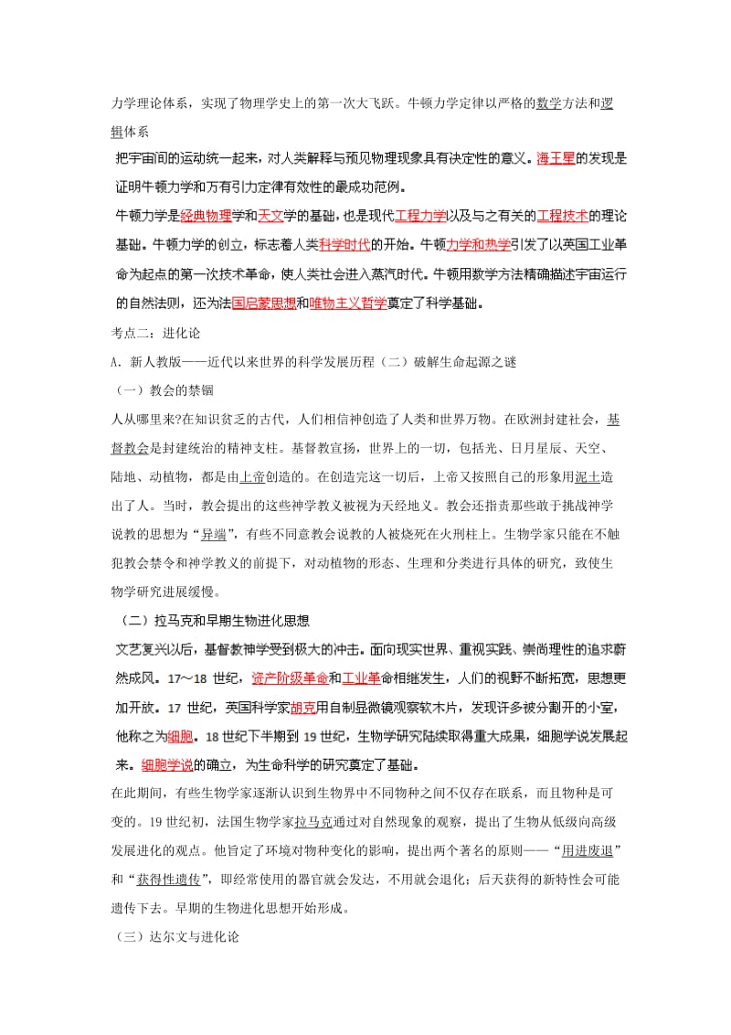 2019-2020年高考历史一轮复习 专题23 近代以来世界科技教学案.doc_第3页