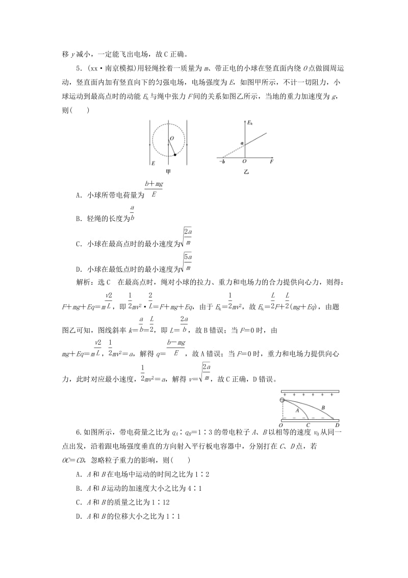 2019年高考物理二轮复习 第一部分 专题三 电场与磁场 专题跟踪检测（十四）带电体在电场中的运动问题.doc_第3页