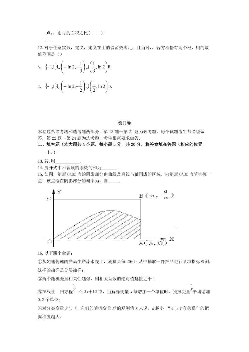 2019-2020年高三数学下学期第一次模拟考试试题 理(II).doc_第2页