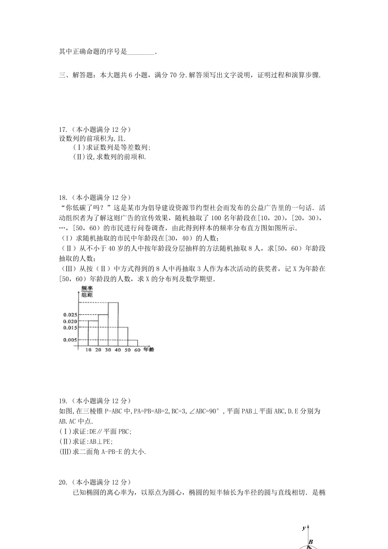 2019-2020年高三数学下学期第一次模拟考试试题 理(II).doc_第3页