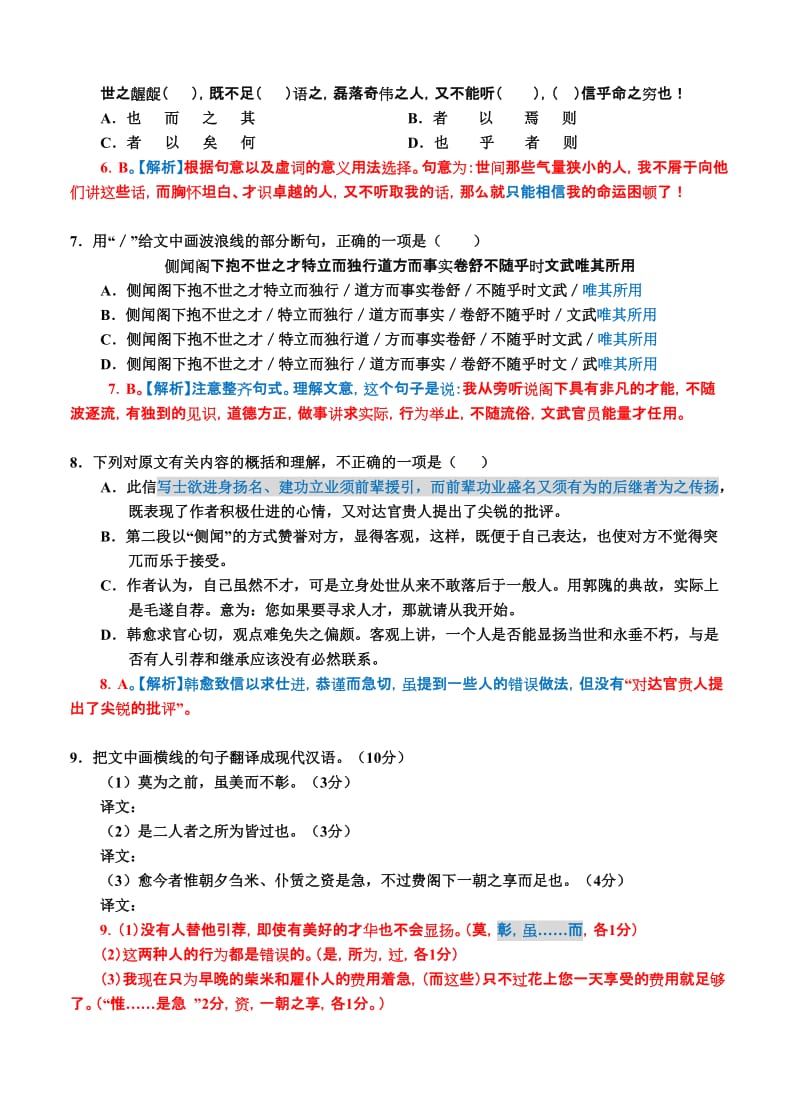 2019-2020年高三5月（二模）语文试题.doc_第3页