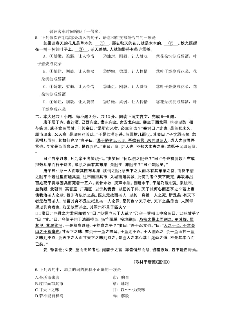 2019-2020年高三上学期期末考试语文试题 含答案 (I).doc_第2页