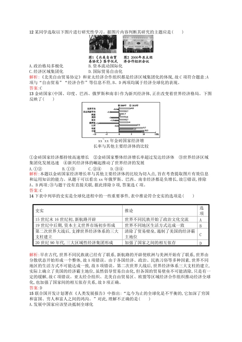 2019-2020年高中历史 专题七、八 苏联社会主义建设的经验与教训 当今世界经济的全球化趋势测评 人民版必修2.doc_第3页