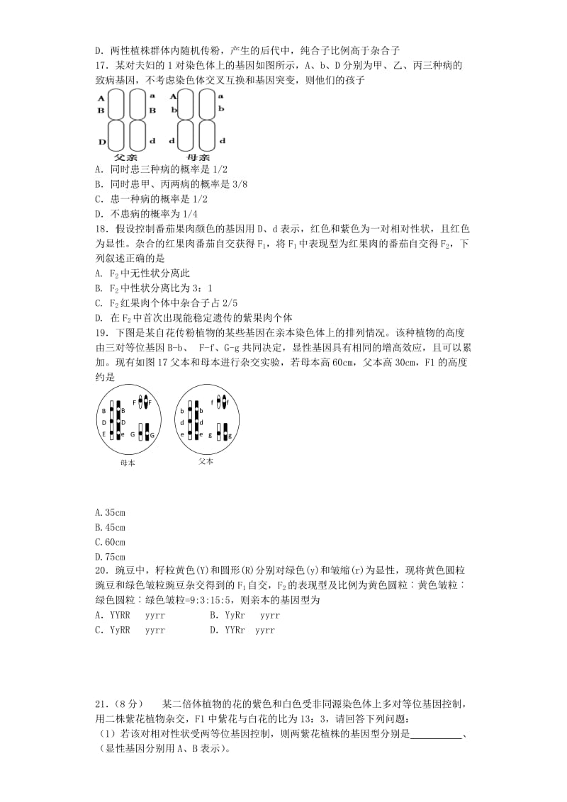 2019-2020年高三生物复习 精选单元巩固练习题 遗传基因的发现（含解析）新人教版必修2.doc_第3页