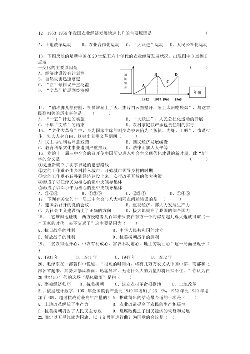 2019-2020年八年级历史下学期第一次阶段测试试题新人教版.doc_第2页