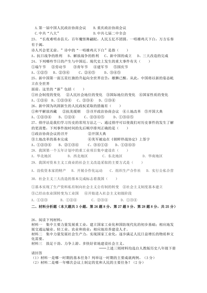 2019-2020年八年级历史下学期第一次阶段测试试题新人教版.doc_第3页