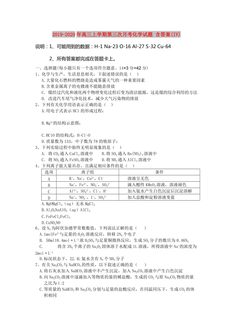 2019-2020年高三上学期第三次月考化学试题 含答案(IV).doc_第1页