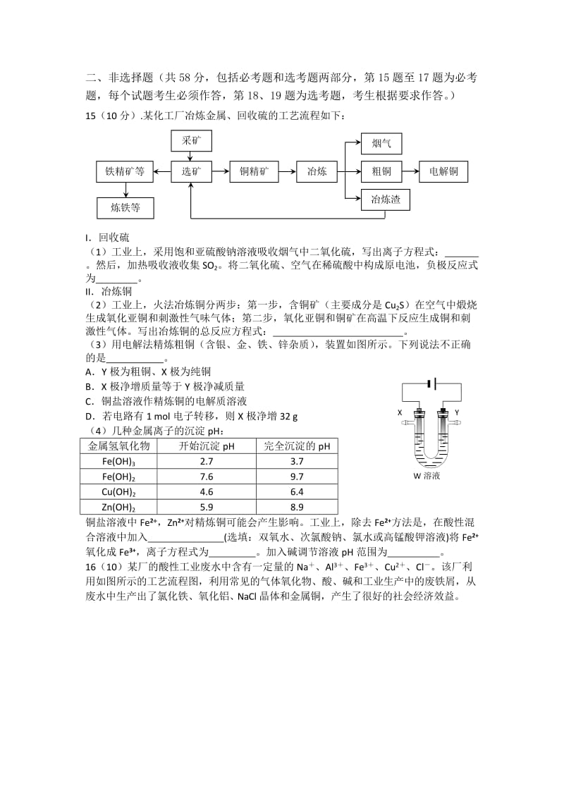 2019-2020年高三上学期第三次月考化学试题 含答案(IV).doc_第3页