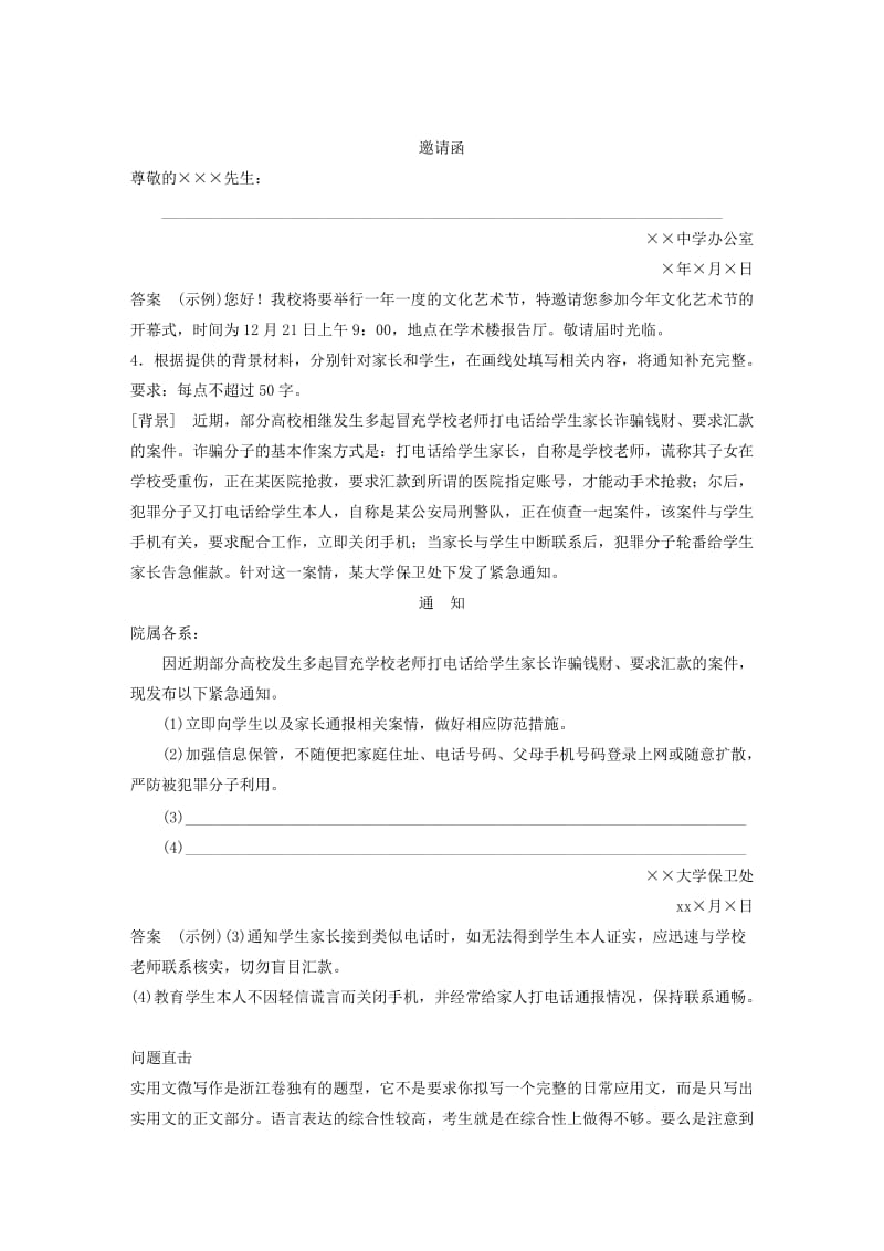 2019年高考语文大二轮复习与增分策略 第一章 语言文字运用 专题二 精准掌握拟写日常实用文正文的要点.doc_第2页