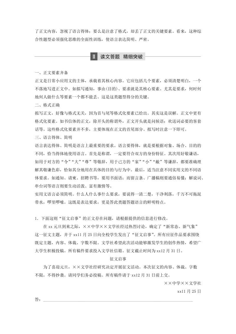 2019年高考语文大二轮复习与增分策略 第一章 语言文字运用 专题二 精准掌握拟写日常实用文正文的要点.doc_第3页