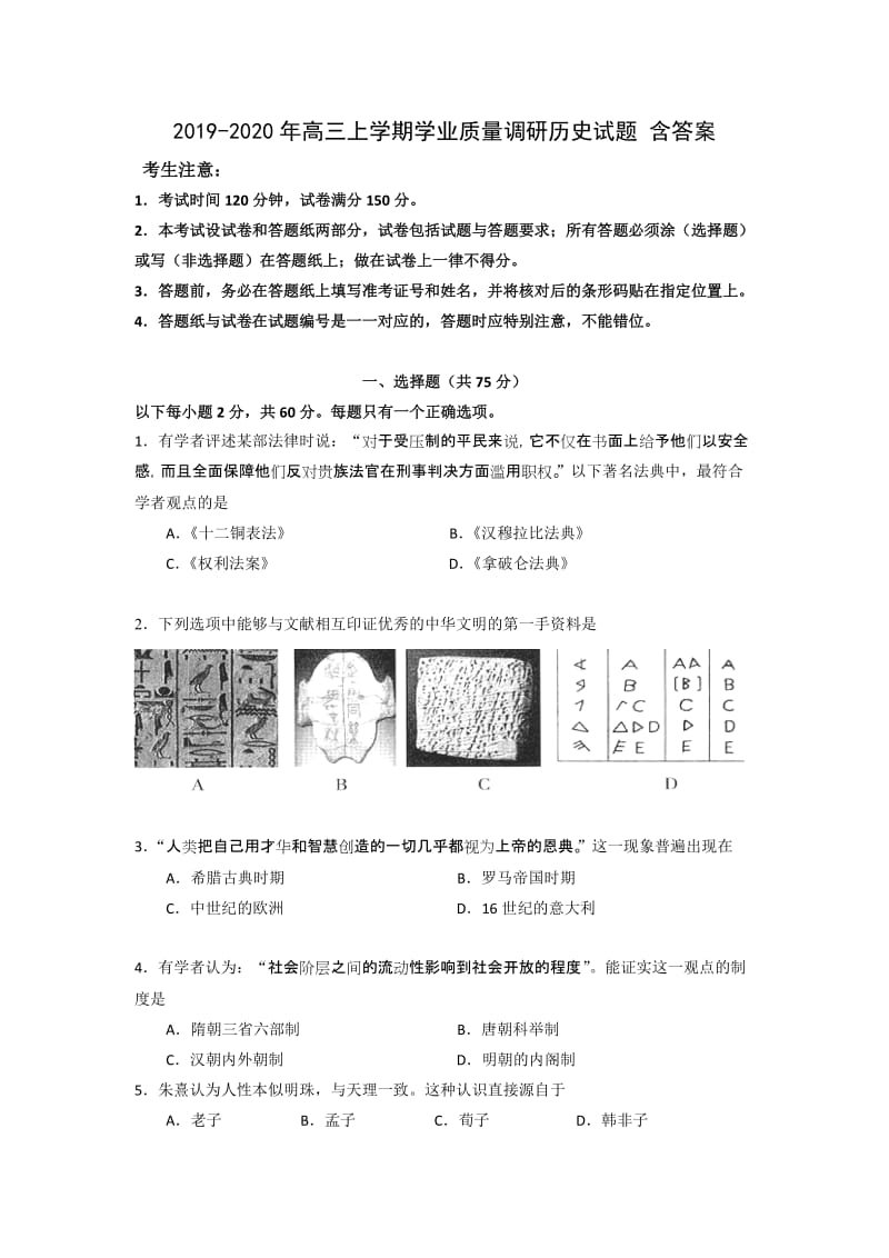 2019-2020年高三上学期学业质量调研历史试题 含答案.doc_第1页