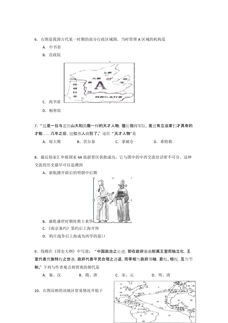 2019-2020年高三上学期学业质量调研历史试题 含答案.doc_第2页