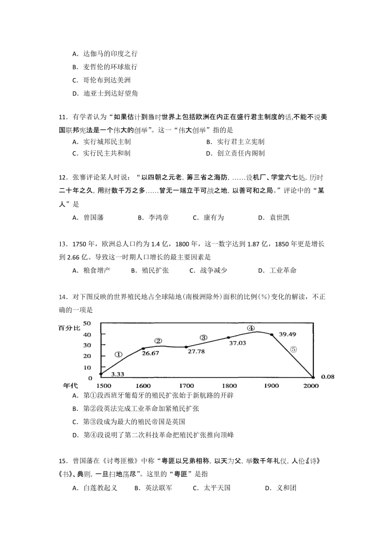 2019-2020年高三上学期学业质量调研历史试题 含答案.doc_第3页