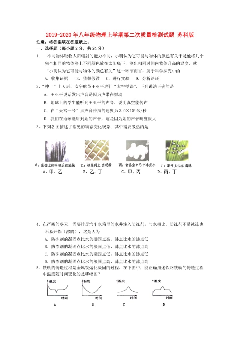 2019-2020年八年级物理上学期第二次质量检测试题 苏科版.doc_第1页