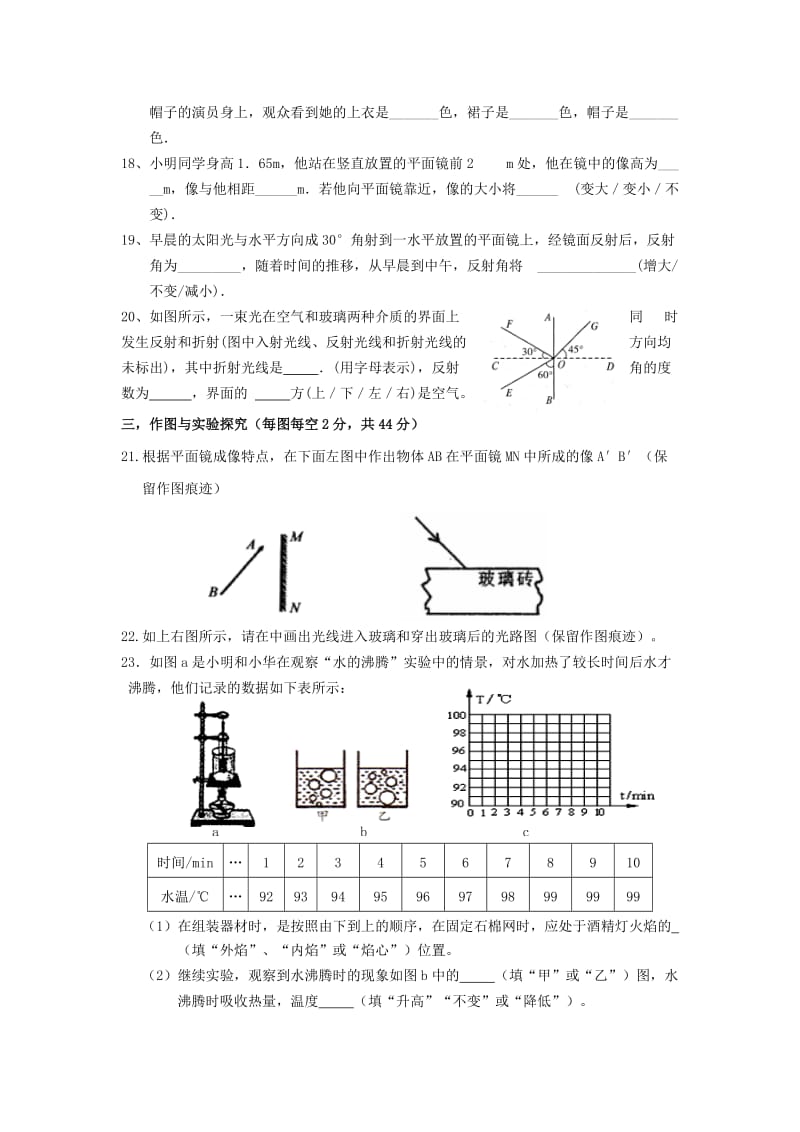 2019-2020年八年级物理上学期第二次质量检测试题 苏科版.doc_第3页