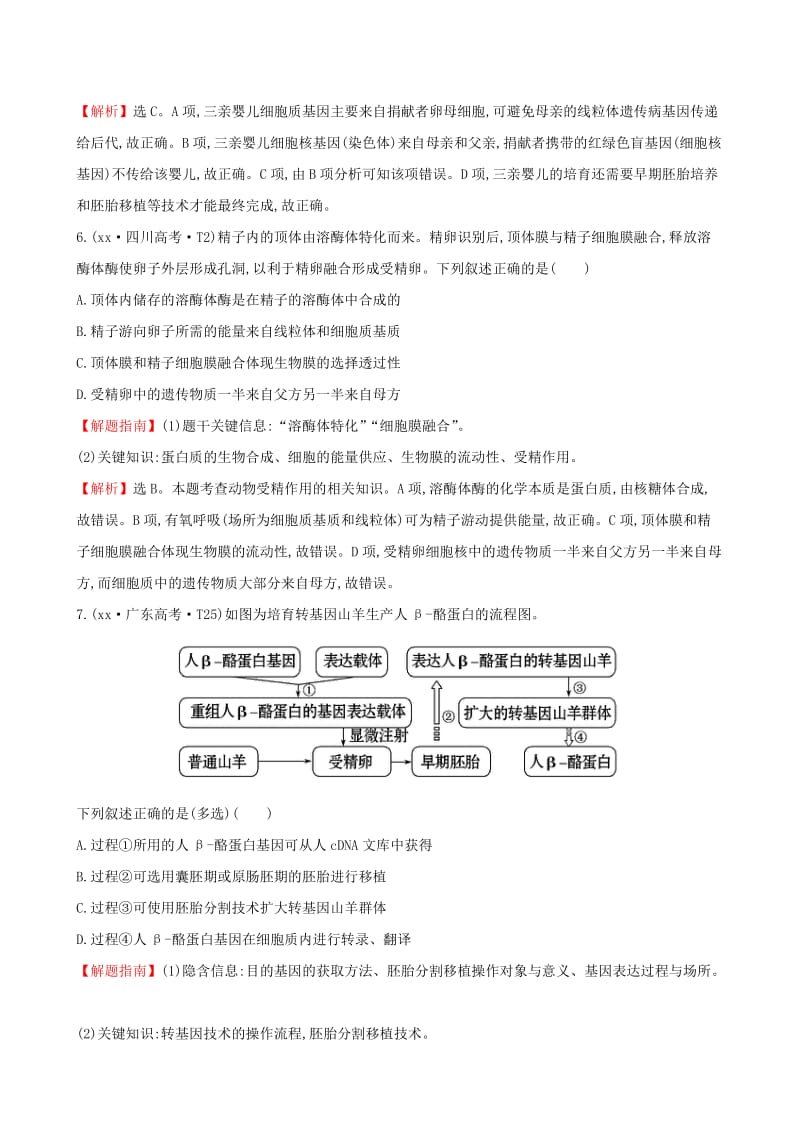 2019-2020年高考生物二轮复习 知识点专练20 现代生物科技专题.doc_第3页