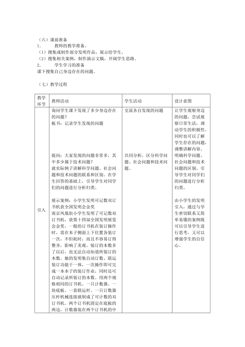 2019-2020年高三通用技术 《技术与设计》4.1发现问题教学设计.doc_第2页