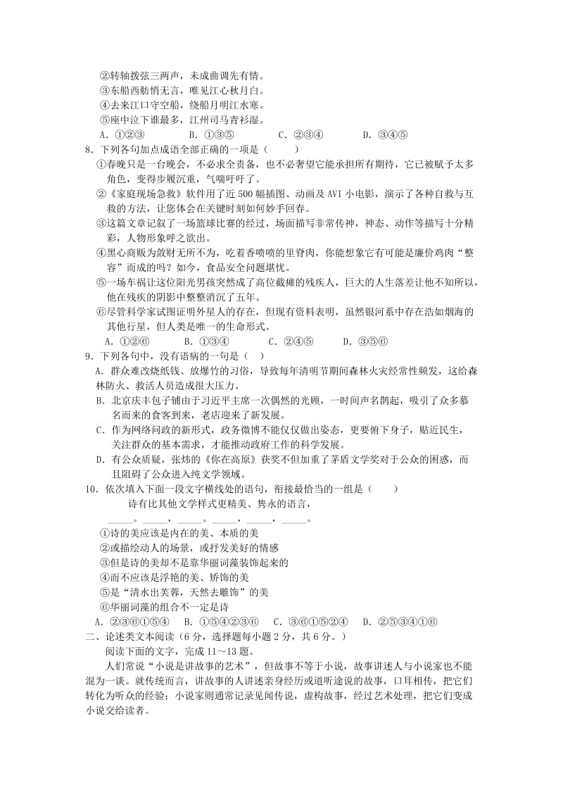 2019-2020年高一语文下学期学情反馈试题一.doc_第2页