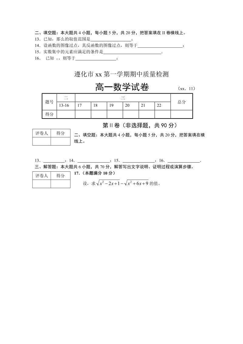 2019-2020年高一上学期期中质量检测 数学试题 含答案.doc_第2页