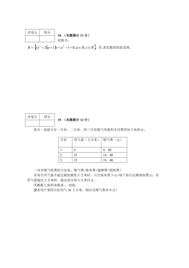 2019-2020年高一上学期期中质量检测 数学试题 含答案.doc_第3页