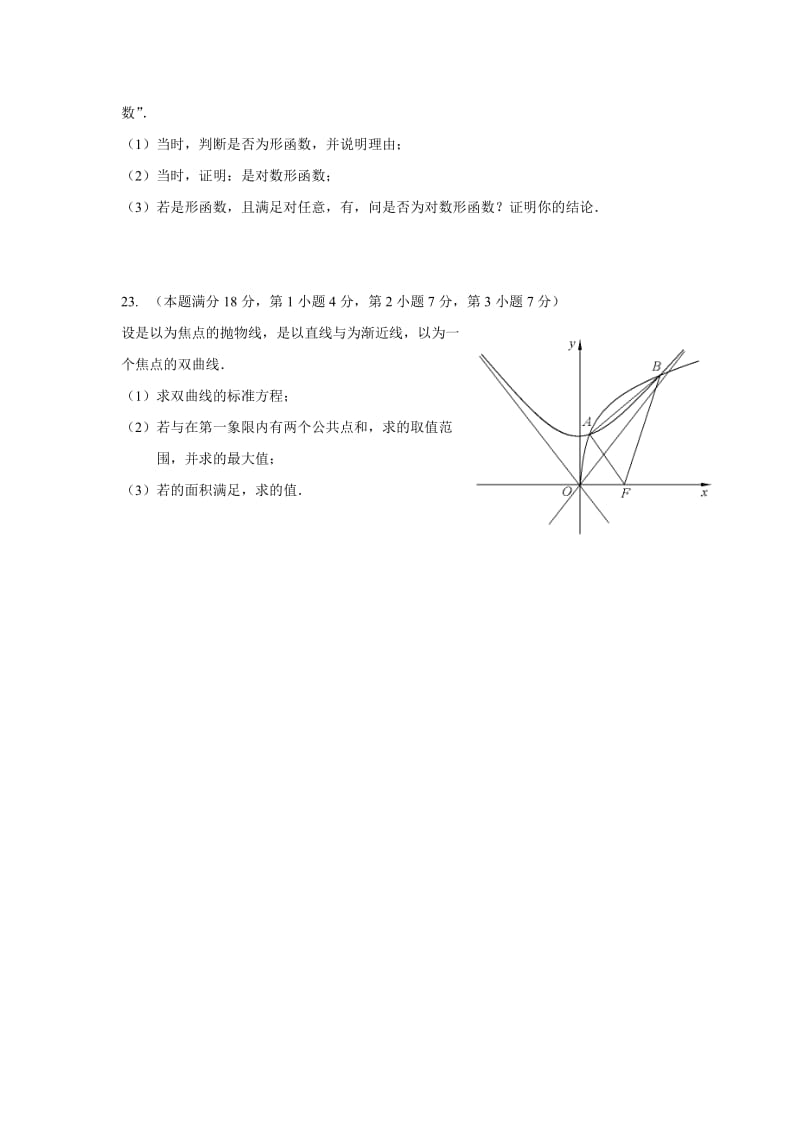 2019-2020年高三下学期七校联考数学（理科）（无答案）.doc_第3页