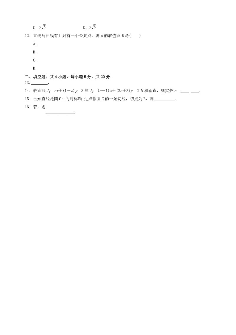 2019-2020年高一数学下学期第一次月考试题 文（重点班）.doc_第2页