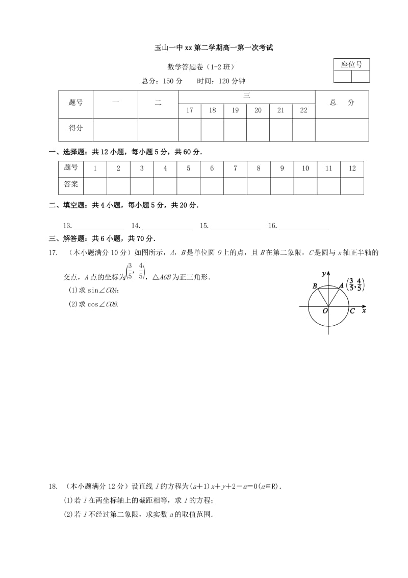 2019-2020年高一数学下学期第一次月考试题 文（重点班）.doc_第3页