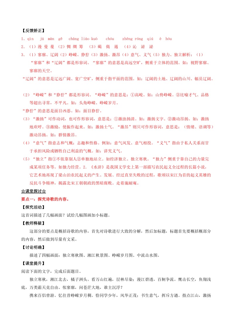 2019-2020年高中语文 专题01 沁园春 长沙（预+讲）（基础版）新人教版必修1.doc_第2页