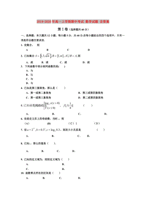 2019-2020年高一上學(xué)期期中考試 數(shù)學(xué)試題 含答案.doc