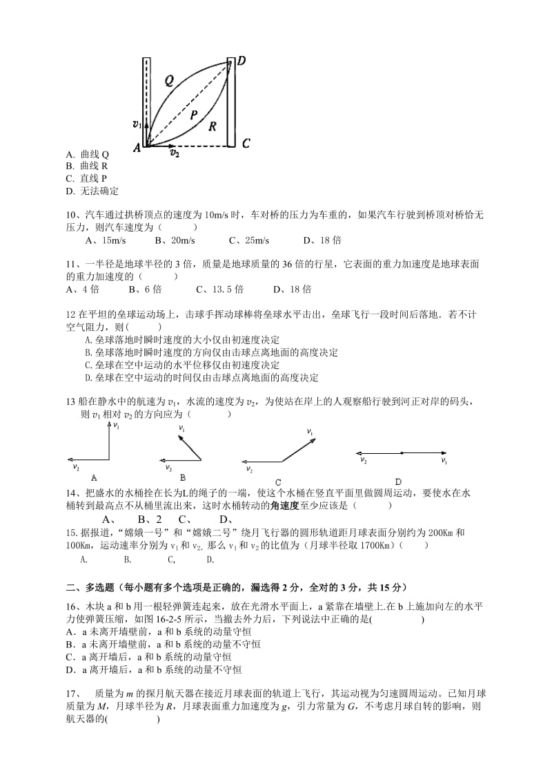 2019-2020年高一下学期期中考试物理试题（无答案）.doc_第2页