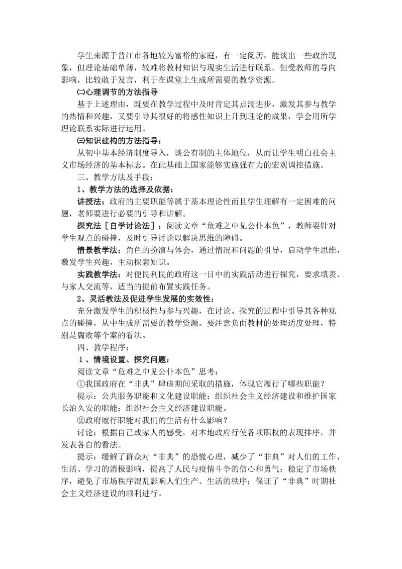 2019-2020年高中政治 《政府的职能：管理与服务》说课稿 人民版.doc_第2页