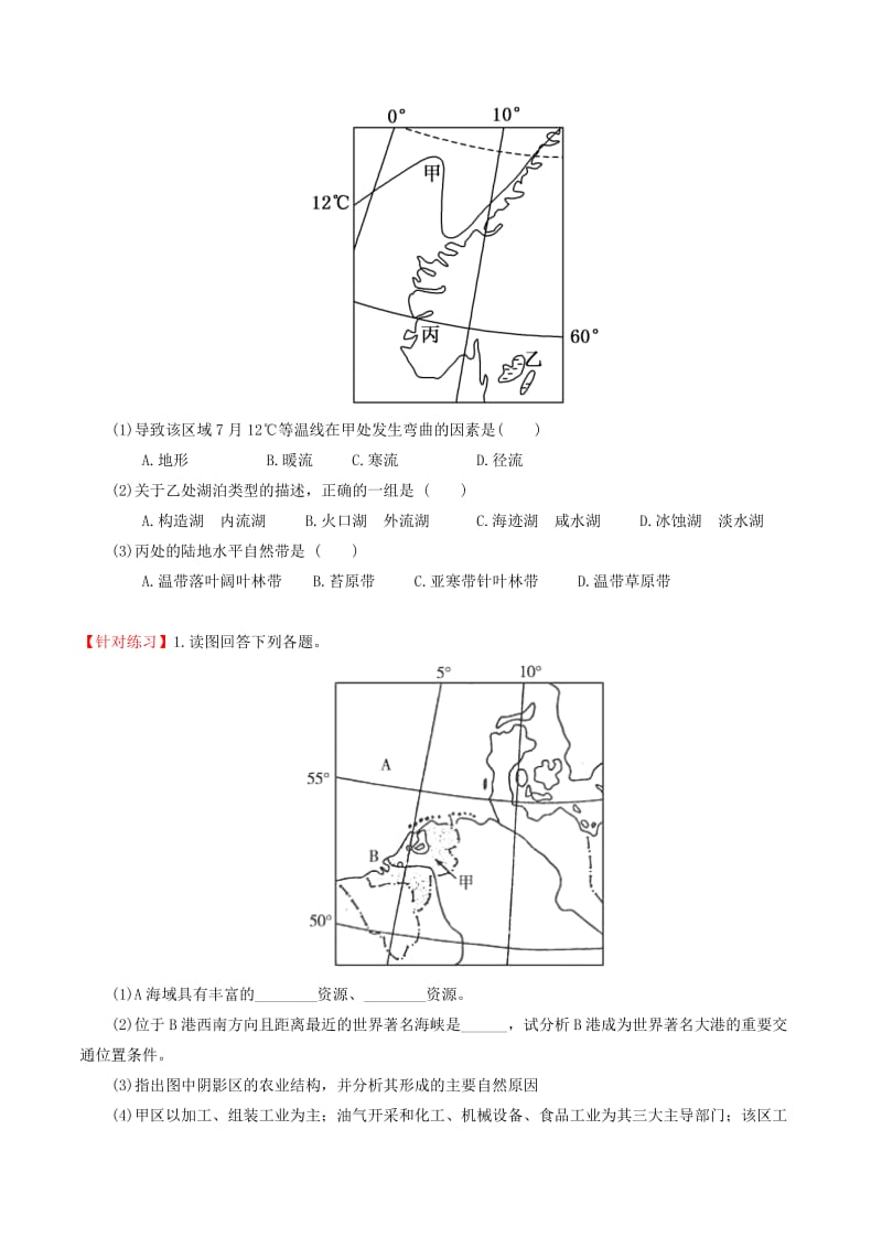 2019-2020年高中地理区域地理专题06欧洲西部欧洲东部和北亚讲提升版无答案新人教版必修.doc_第3页