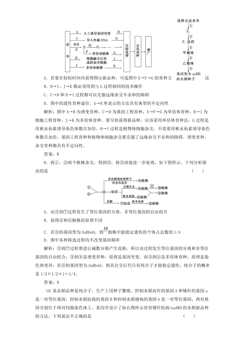 2019-2020年高一生物《遗传与进化》知识点习题演练（55）.doc_第3页