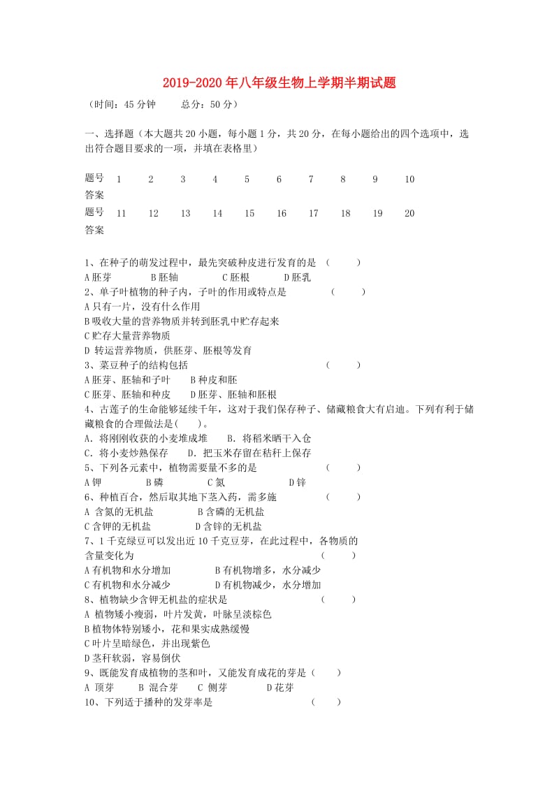 2019-2020年八年级生物上学期半期试题.doc_第1页