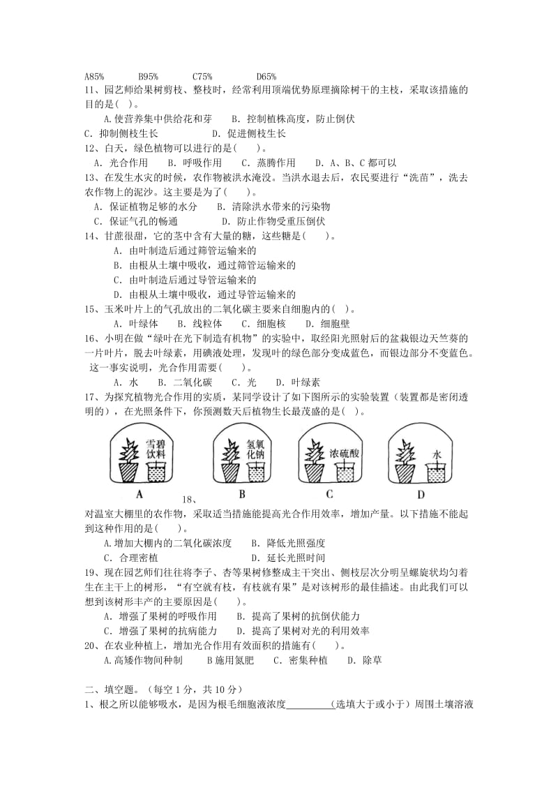 2019-2020年八年级生物上学期半期试题.doc_第2页