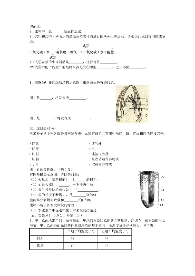 2019-2020年八年级生物上学期半期试题.doc_第3页