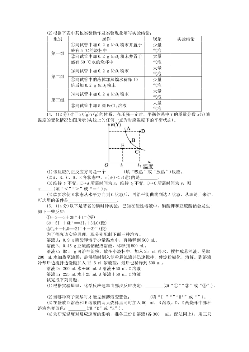 2019-2020年高中化学 专题四 化学反应条件的控制单元综合测试 苏教版选修6.doc_第3页