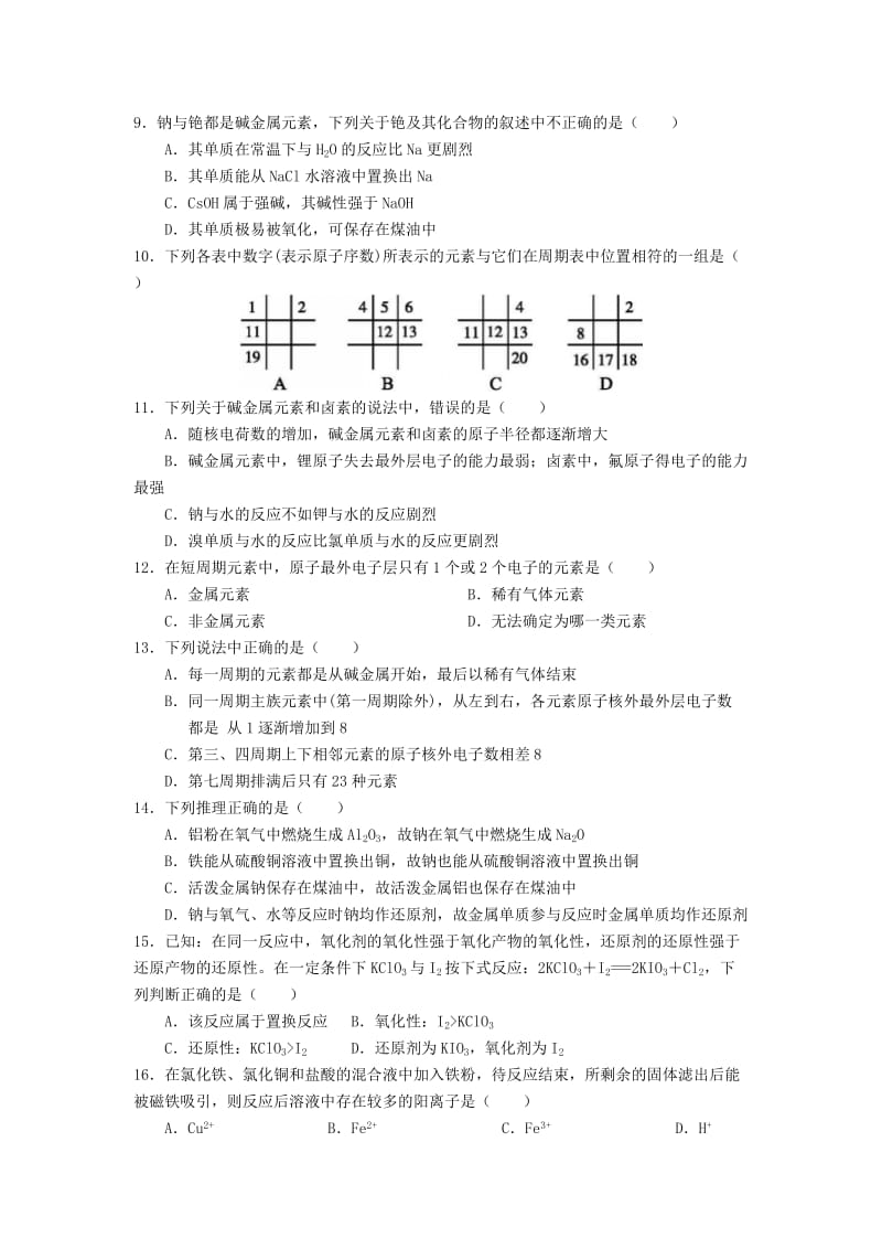 2019-2020年高一化学上学期第16周周末自主学习材料试题.doc_第2页