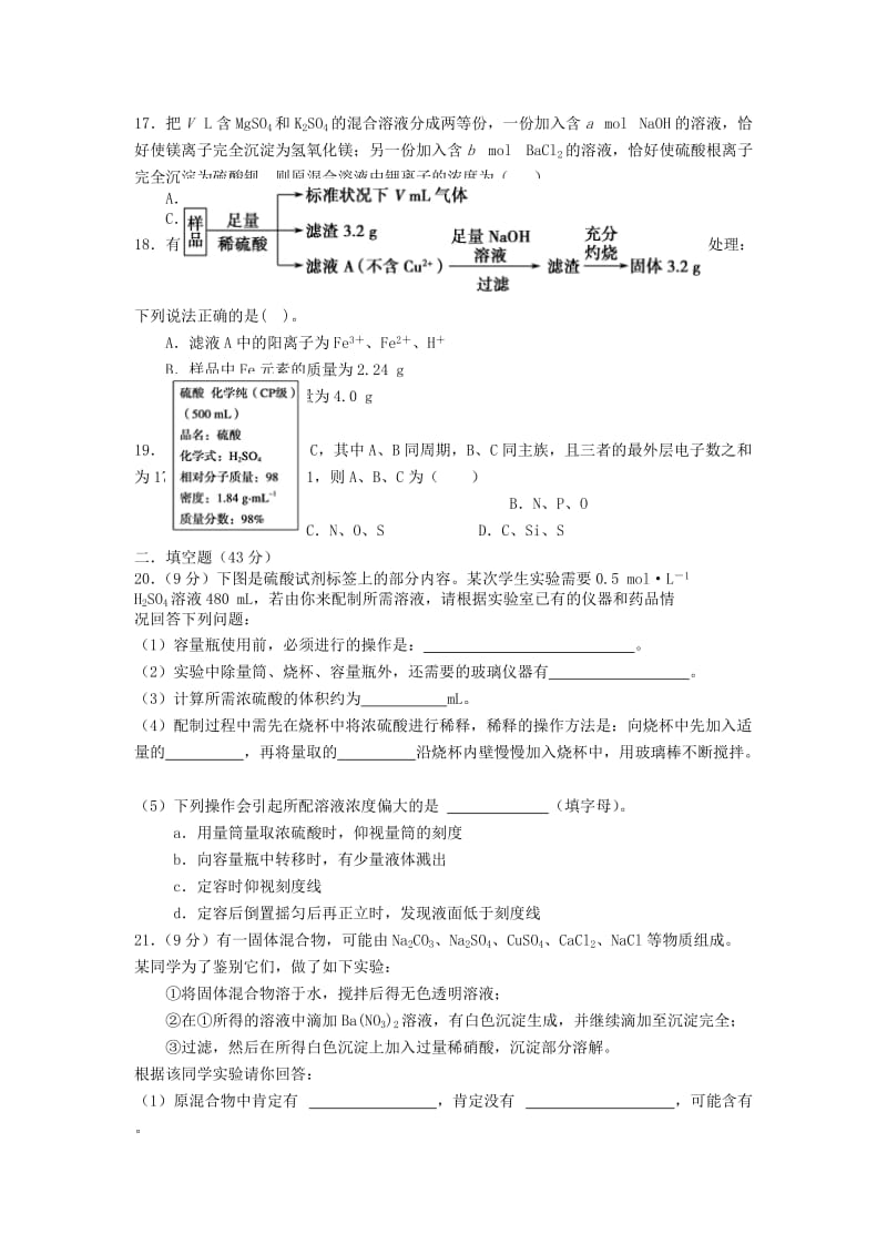 2019-2020年高一化学上学期第16周周末自主学习材料试题.doc_第3页