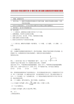 2019-2020年高三數(shù)學(xué) 第19課時 第二章 函數(shù) 函數(shù)的應(yīng)用專題復(fù)習(xí)教案.doc