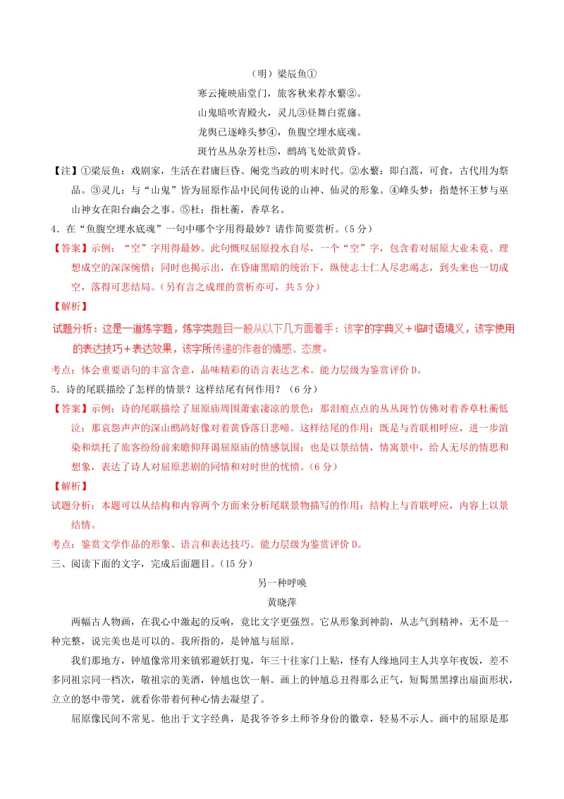 2019-2020年高中语文 专题05 离骚（练）（基础版）新人教版必修2.doc_第2页