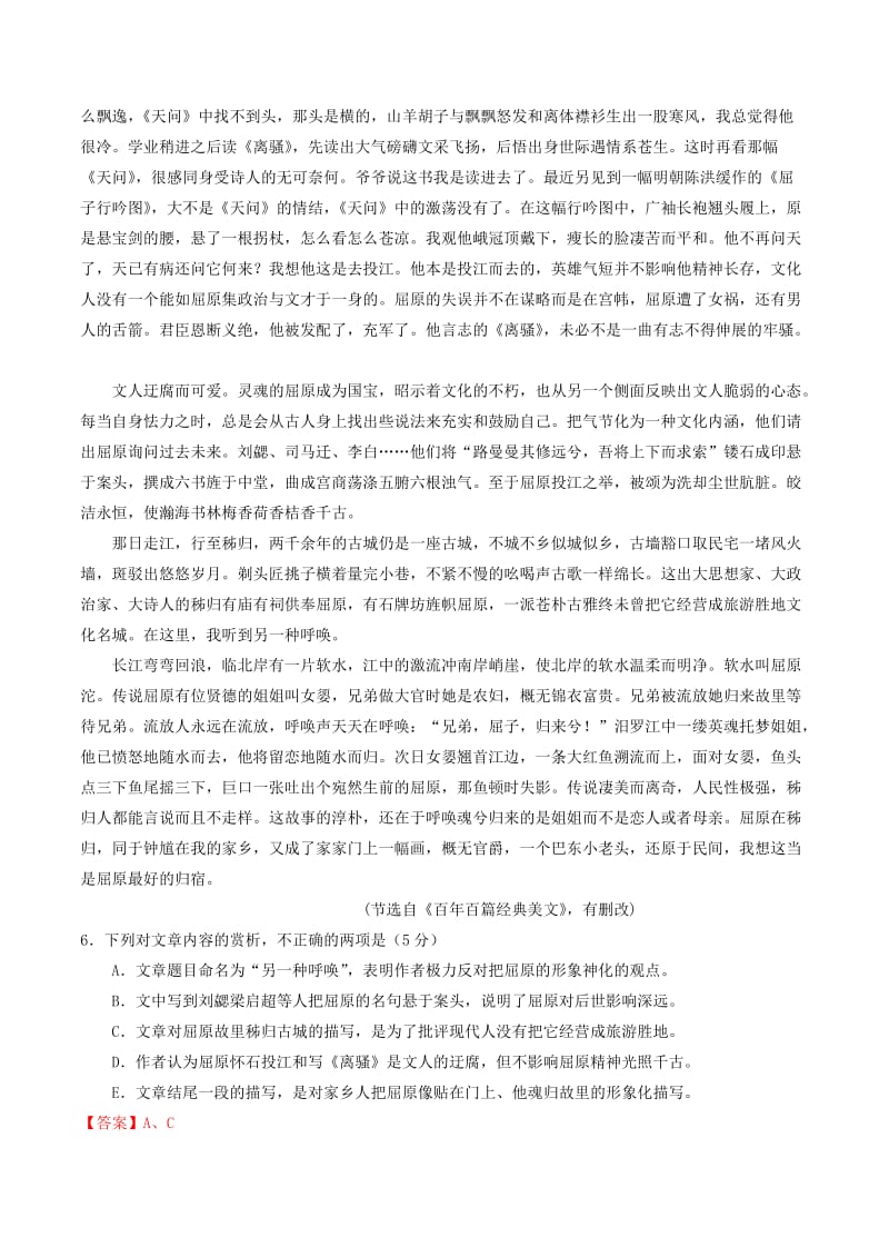 2019-2020年高中语文 专题05 离骚（练）（基础版）新人教版必修2.doc_第3页